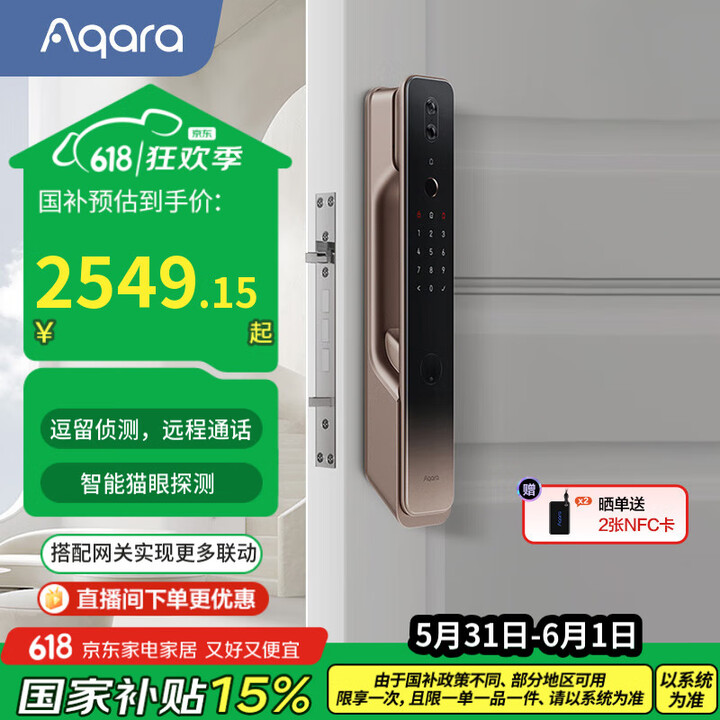 Aqara绿米联创智能猫眼锁H100 全自动推拉指纹锁 接入...