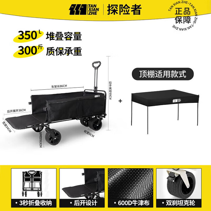 探险者（TAN XIAN ZHE）露营车折叠推车儿童推车带遮阳棚露营小推车拉货行李车营地车   曜石黑-后开款【坦克轮】+遮阳棚