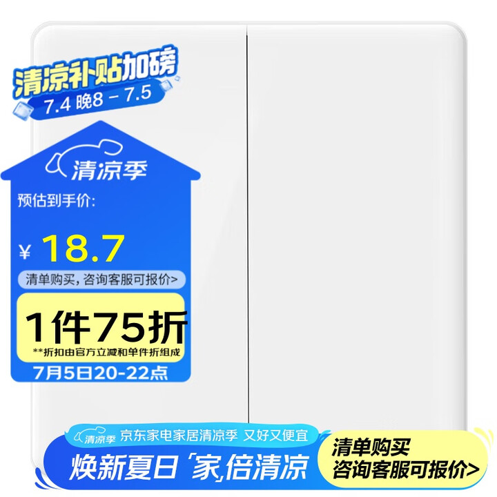 公牛(BULL) 墙壁开关 G28系列 二位双控带荧光开关 ...