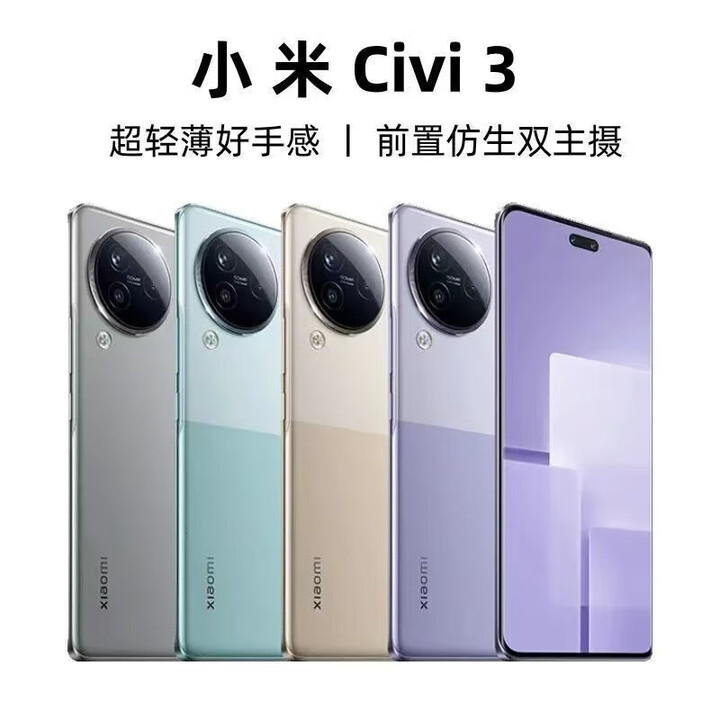 小米（MI）Civi 3天玑8200-Ultra处理器6.55英寸120Hz刷新率5000万像素4500mA 玫瑰紫 套餐一12GB+512GB