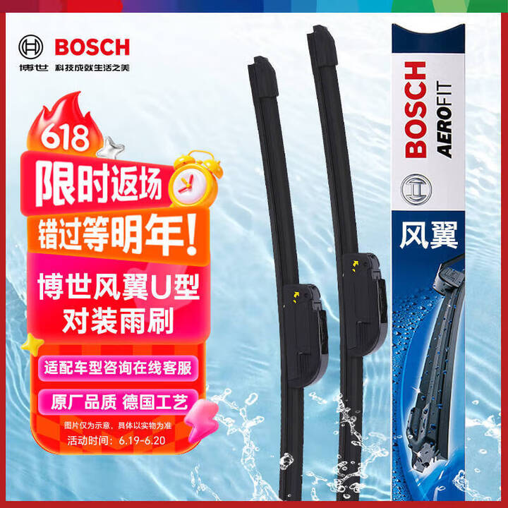 博世（BOSCH）雨刷器雨刮器刮片风翼U型26/16适用(丰...