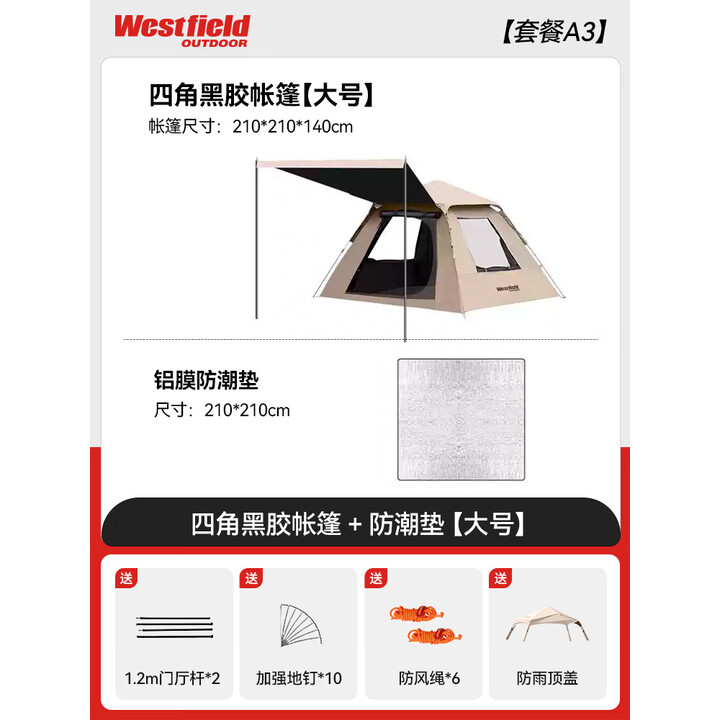 westfieldoutdoor天幕帐篷户外露营防雨过夜防晒我飞二合一帐篷速开折叠便携式 帐篷+防潮垫（3-5人）