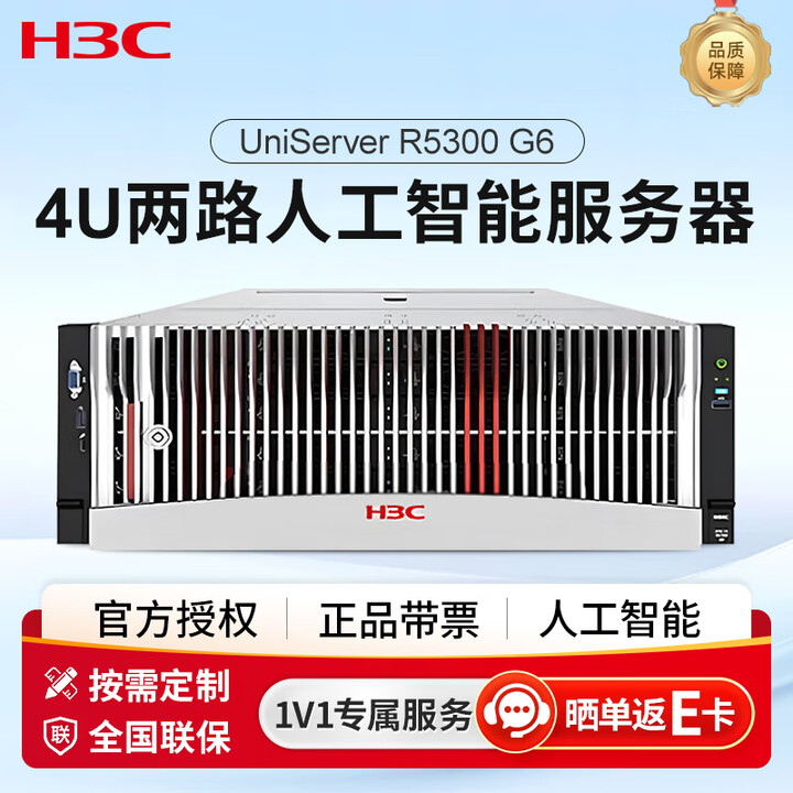 华三（H3C） 【R5300 G5】【R5300 G6】服务器主机大盘4U机架式8卡GPU深度学习人工智能DeepSeek大模型一体机 2*至 ...