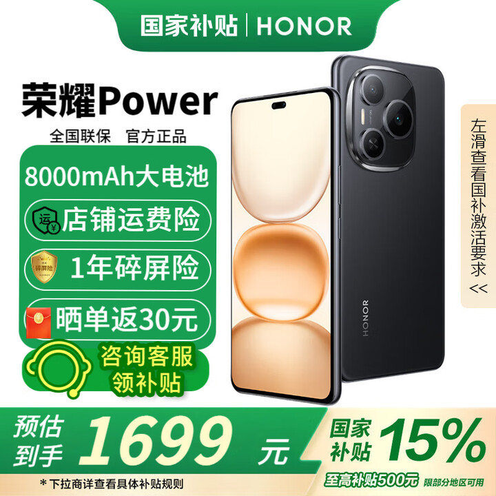 荣耀Power 新品5G手机 手机荣耀 国家补贴 幻夜黑 12GB+256GB全网通 官方标配