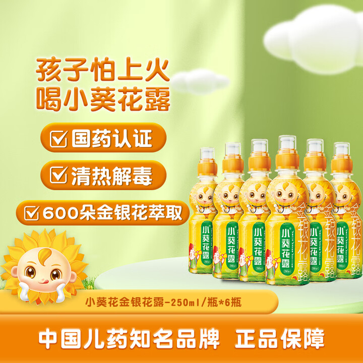 葵花小葵花露金银花露250ml*6瓶 清热解毒 用于小儿痱毒...