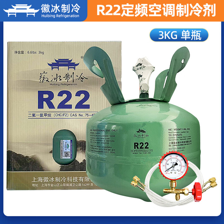巨化R22制冷剂R410AR32冷媒加氟工具汽车冷库雪种10/13.6/22.7kg 原装徽冰R22-净重3公斤(工具套)【图片 价格 品牌 ...
