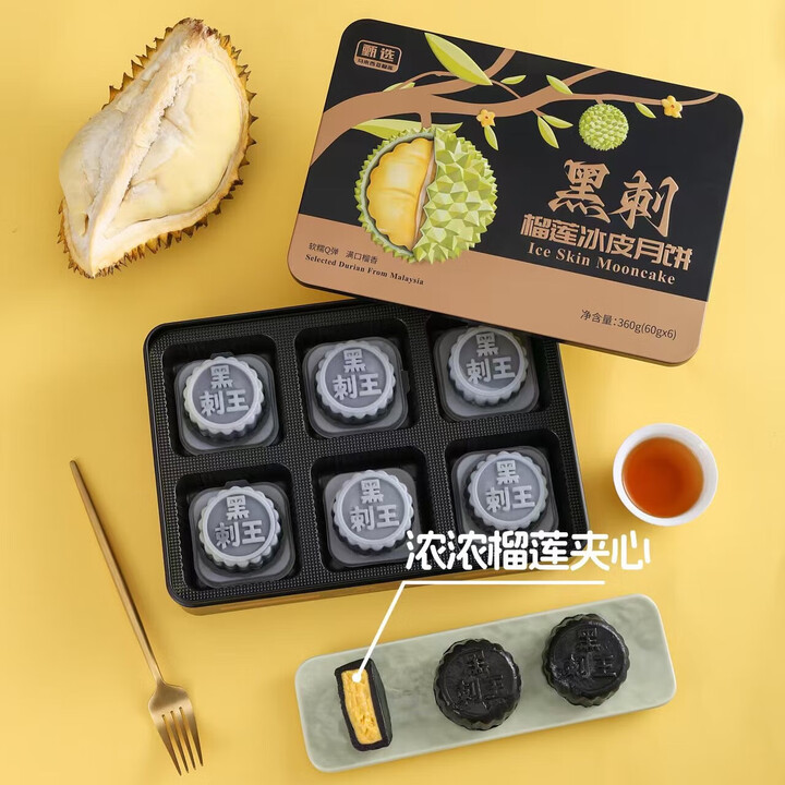 榴莲冰皮月饼中秋送礼流心水果馅料礼盒装 黑刺榴莲月饼一盒