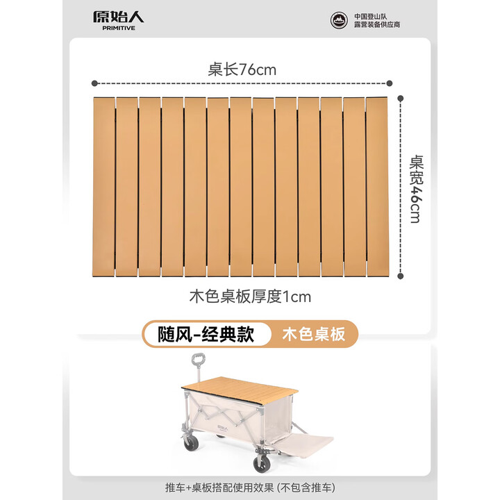 原始人露营推车户外随风露营推车可折叠手推车小推车营地拖车手拉车桌板 木色-适配经典款【随风】推车