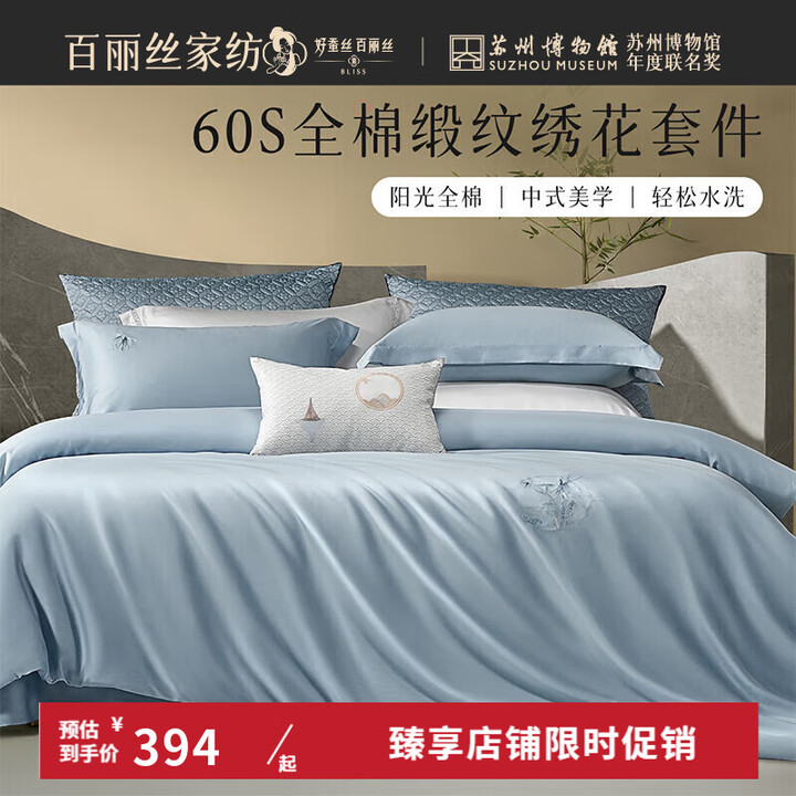 百丽丝家纺三四件套60s纯棉贡缎绣花套件冬季床上四件套 竹竹...