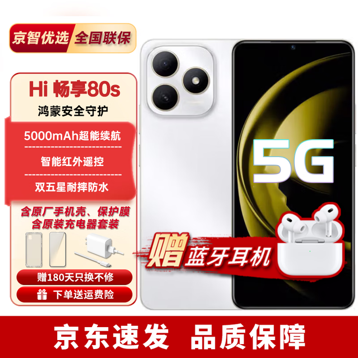 华为智选手机新机2025上市 智选5G【24期免息】Hi畅享80s大电池鸿蒙生态 珍珠白 12GB(6+6)+128GB 晒单送蓝牙耳机 【24期免息】