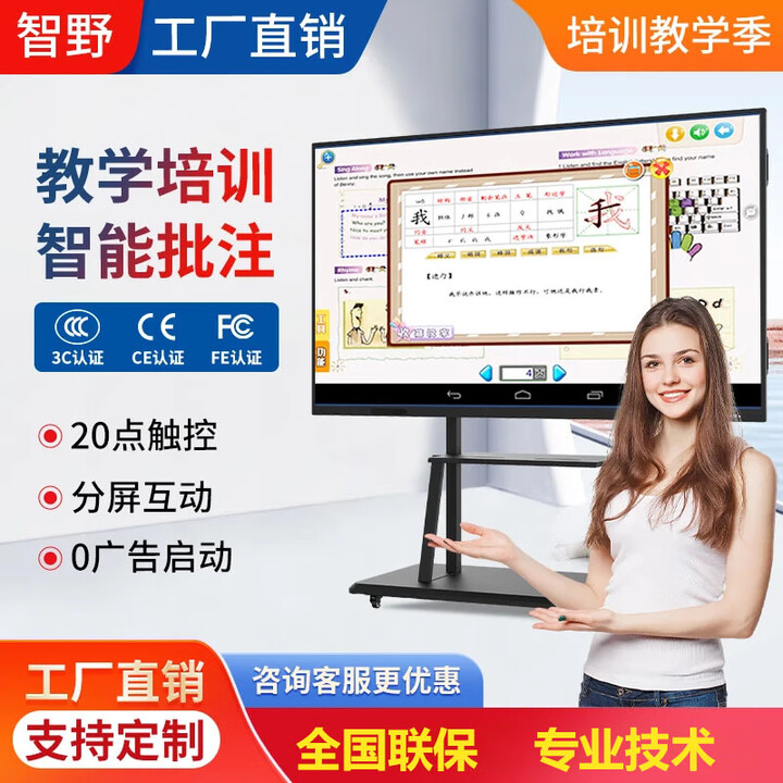 智野教学一体机多媒体触摸屏显示器触控交互式电子白板幼儿园培训教育触摸手写液晶会议平板一体机JY 32英寸触摸i5/8+256G+推车-不可投屏