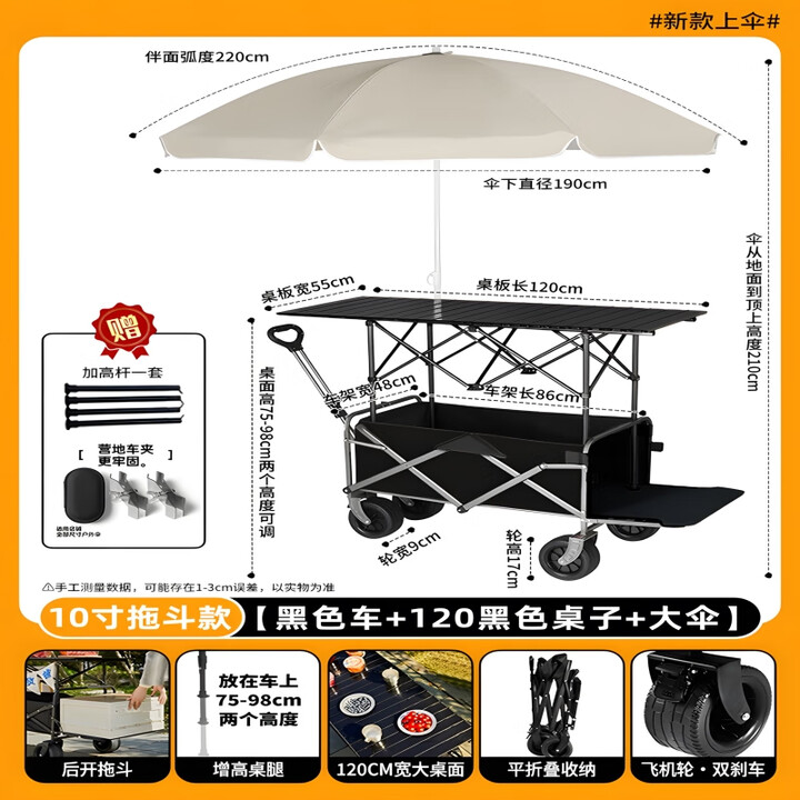 摆摊小推车夜市摊位拖车遮阳伞户外露营车升降桌折叠营地野餐烤肠 10寸飞机轮【黑色车+120黑色桌子+大伞】拖斗款