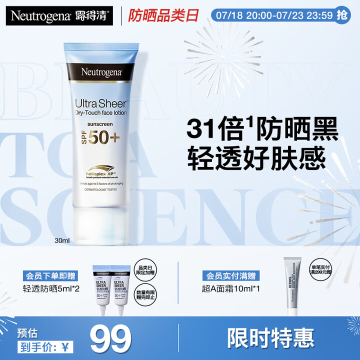 露得清轻透防晒霜SPF50+男女高防晒隔离防水防汗户外便携3...