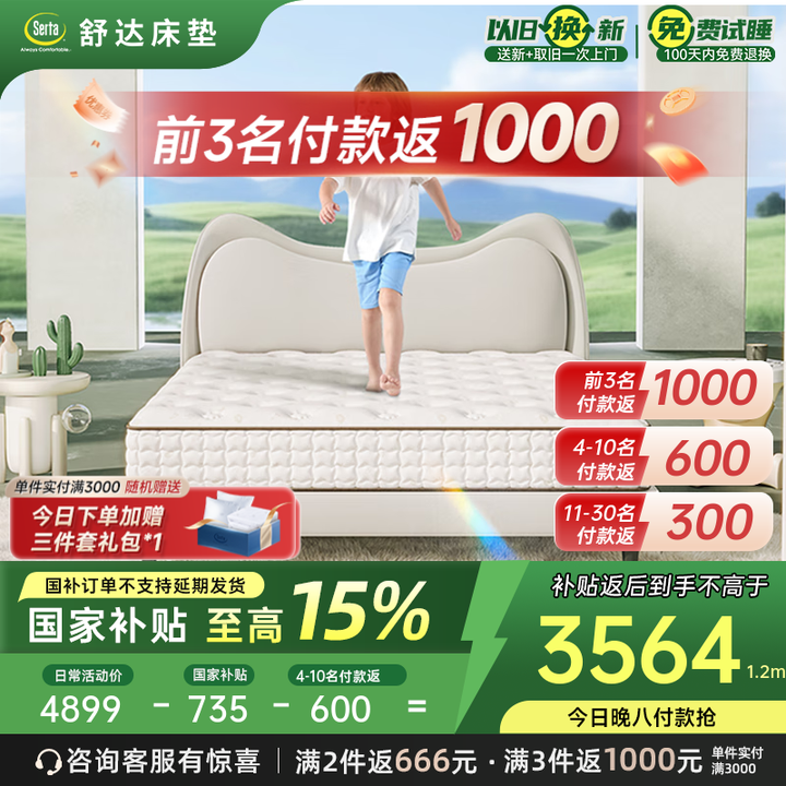 舒达（serta）儿童床垫1.2/1.5x2米MIRA CO...