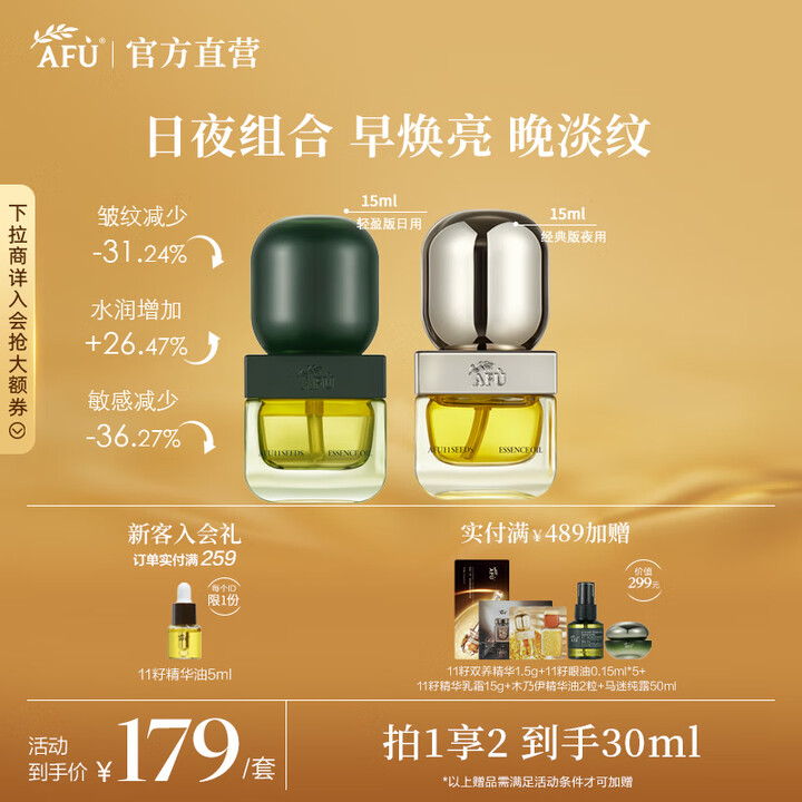 阿芙（AFU）【董洁推荐】11籽精华油3.0紧致淡纹修护面部...