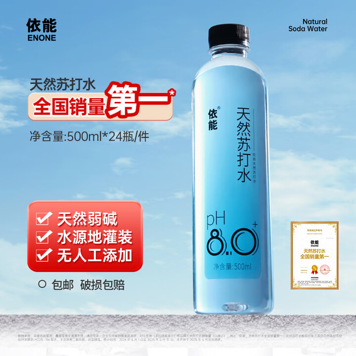 依能天然苏打水 弱碱性 无人工添加 饮用天然水饮料360/500ml塑膜装 【天然0添加】500ml*24瓶【图片 价格 品牌 报价】-京东
