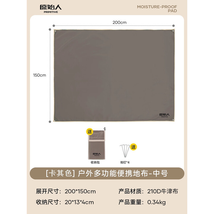 原始人（The Primitive）防潮地布户外地垫野餐垫防潮垫野外沙滩垫野营天幕地席防水装备 卡其【150*200cm】赠地钉