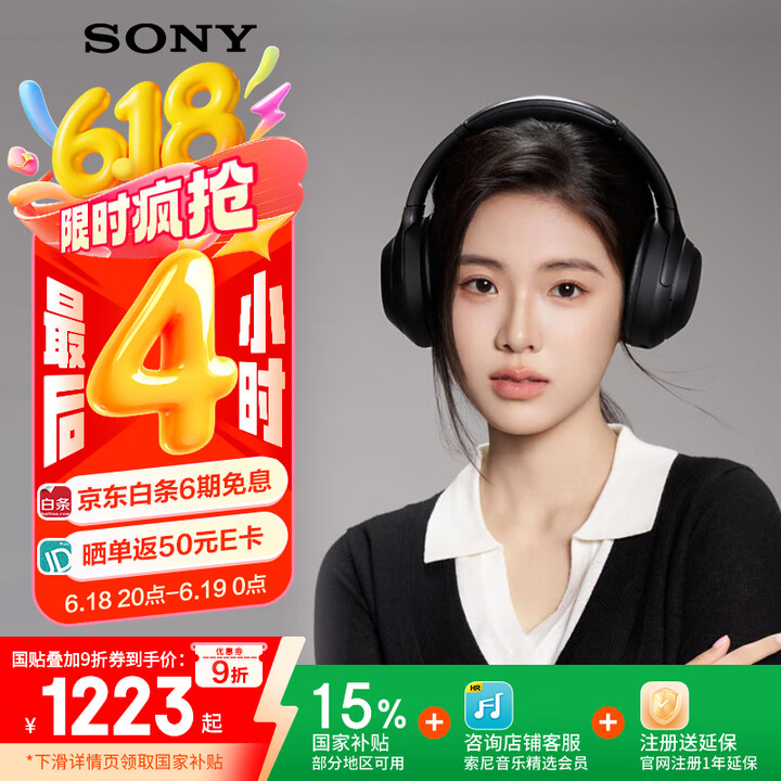 索尼（SONY）【618】WH-1000XM4 无线智能降噪...