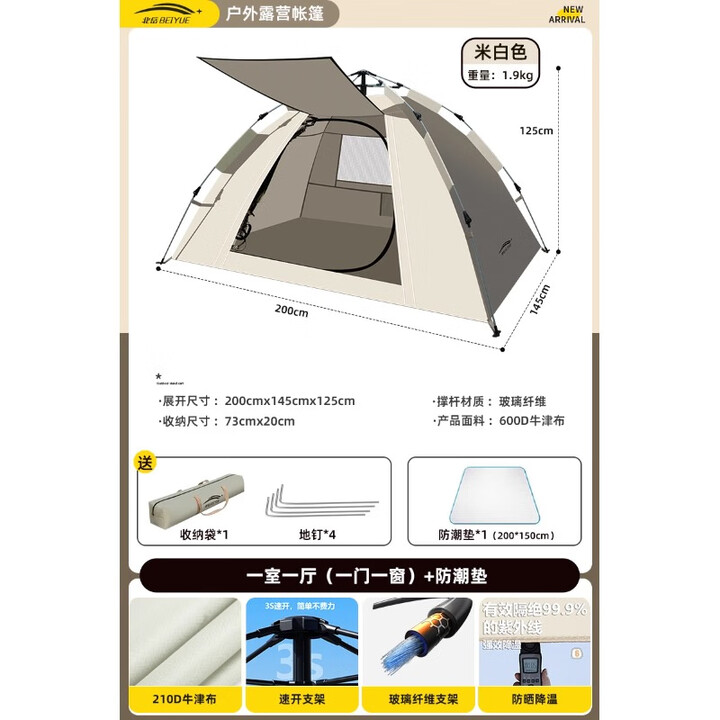 北岳帐篷户外露营便携式折叠速开野营过夜装备全套野餐防晒防雨遮阳棚 一室一厅(一门一窗)+防潮垫