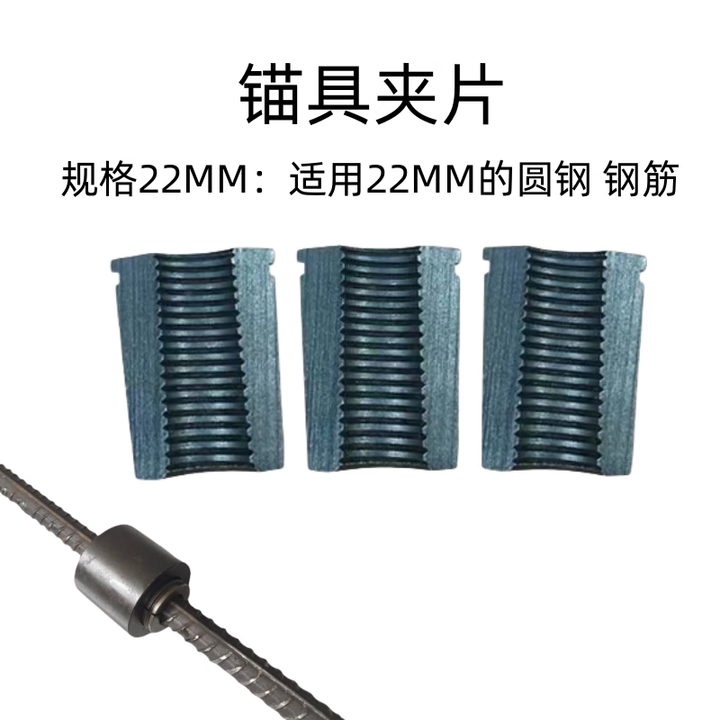 温以嘉锚杆拉拔仪 锚具钢筋夹具夹片锚栓锚杆转换接头钢管 锁片护套 M22夹具(3片)【图片 价格 品牌 报价】-京东