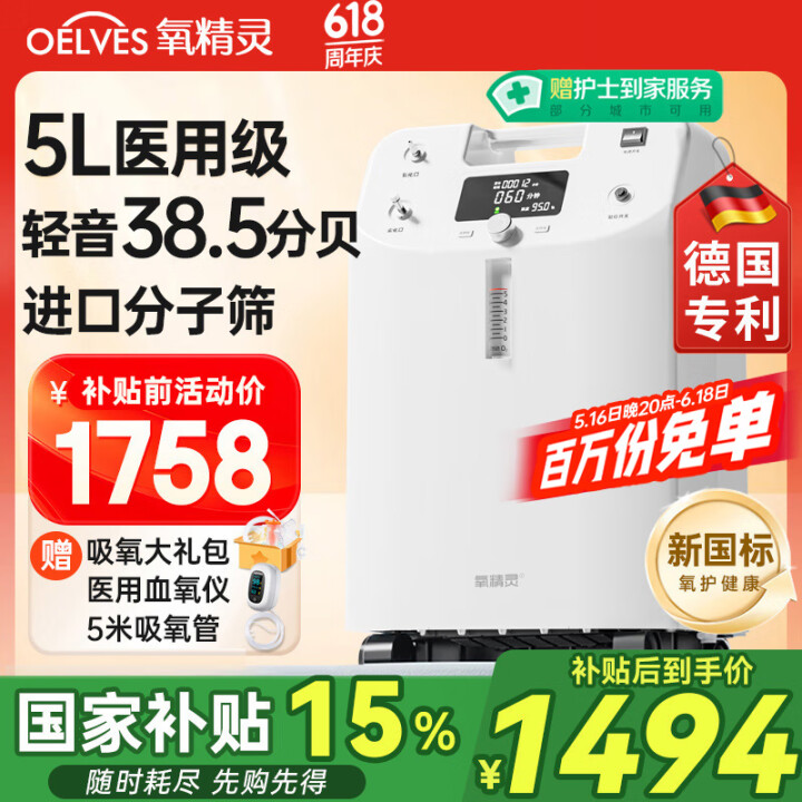 氧精灵5L升医用制氧机家用老人 十大排名吸氧机便携氧气机带雾...