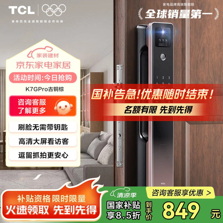 TCL智能锁3D人脸识别远程猫眼大屏指纹锁家用防盗门密码锁K...