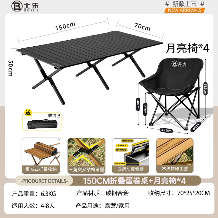 北乐户外露营蛋卷桌折叠桌椅套装便携式摆摊野营野炊野餐桌子装备全套 150CM蛋卷桌黑色+月亮椅*4