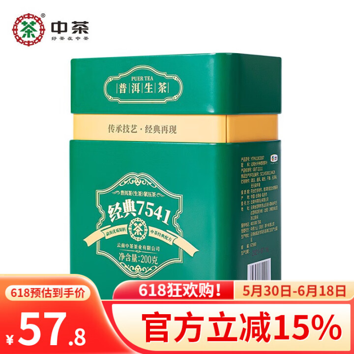 中茶茶叶 普洱经典7541唛号生茶散块状茶罐装200g