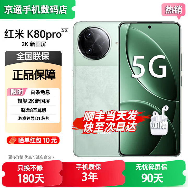小米红米K80Pro/K80【24期免息】5G新品 骁龙8至尊版 IP68防尘防水6000mAh大电池120W快充  游戏手机 山峦青12GB+512GB【K80Pro】 蓝牙套装版送3年保修+180天只换不修+碎屏险