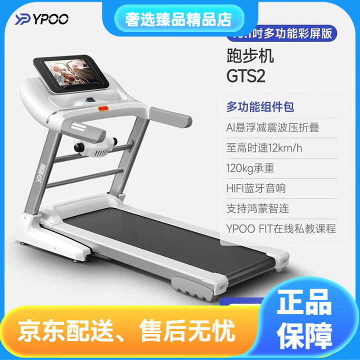 易跑YPOOGTS2跑步机家用超静音减震多功能走步室内健身房专用 10.1吋彩屏-多功能/3.5HP峰值马【图片 价格 品牌 报价】-京东