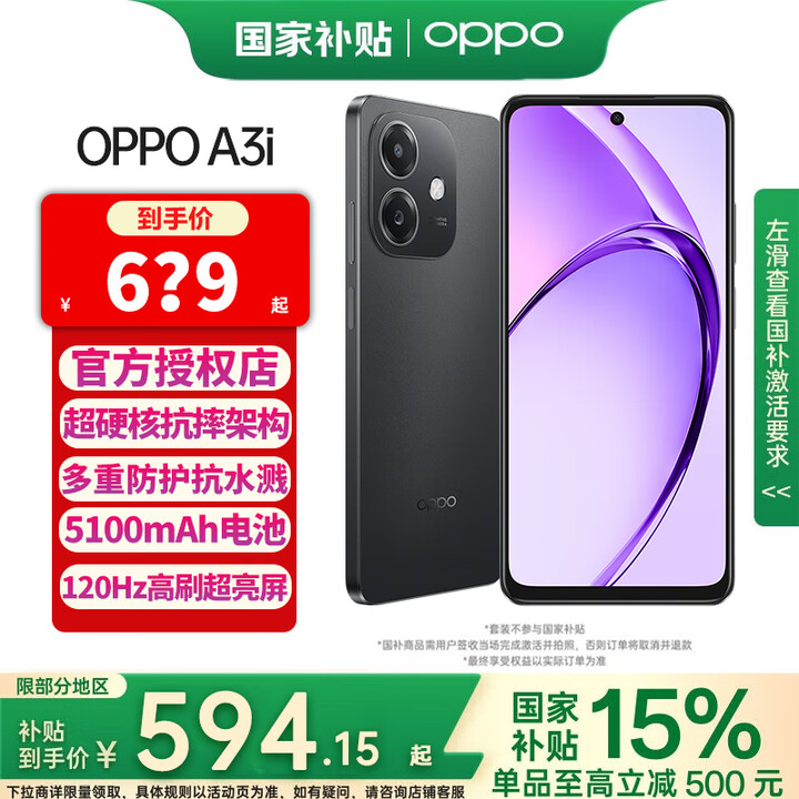 一加 【国家补贴立减15%】OPPO A3i 新品5G手机 超硬核耐用战神 抗摔防水超耐用 8GB+128GB 静夜黑 5G全网通 官方标配