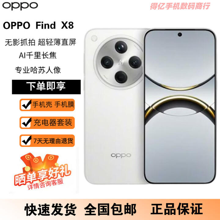OPPOFind X8 无影抓拍 超轻薄直屏 AI智能拍照一键问屏AI手机 Find X8 浮光白 12GB+512GB 原机+3C配件