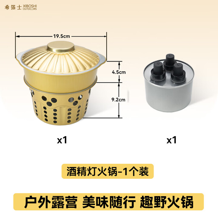希箔士一次性火锅酒精炉户外锡纸锅卡式炉露营锅具套装加厚老北京小火锅 单套小火锅套装