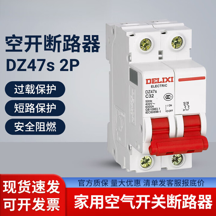 德力西空开 空气开 关DZ47s 2p 20A 32A 40A 63A小型断路器220V家 25A 2P【图片 价格 品牌 报价】-京东