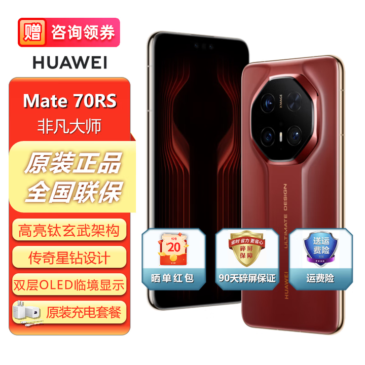 华为mate70RS非凡大师【24期免息】新品手机卫星通话NFC高端旗舰鸿蒙系统保时捷升级款新机上市 瑞红 16GB+512GB 24期免息