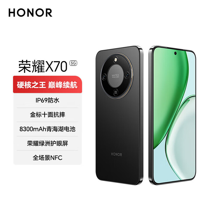 荣耀手机荣耀 X70 金标十面抗摔 8300mAh青海湖电池 IP69防水 80W无线超级快充 NFC 红外 12GB+256GB 幻夜黑 官方标配