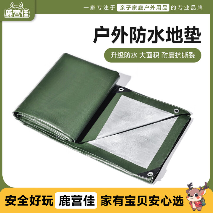 鹿营佳防水地垫防潮放脏地布帐篷地席