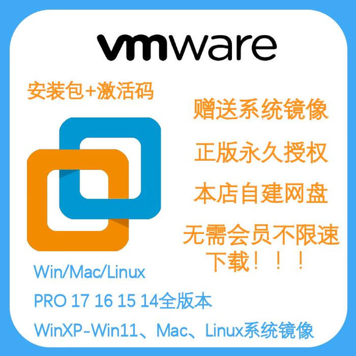 VMware虚拟机软件安装包Pro17/16/15/14/12密钥远程安装极速下载 VM17+Win11【图片 价格 品牌 报价】-京东