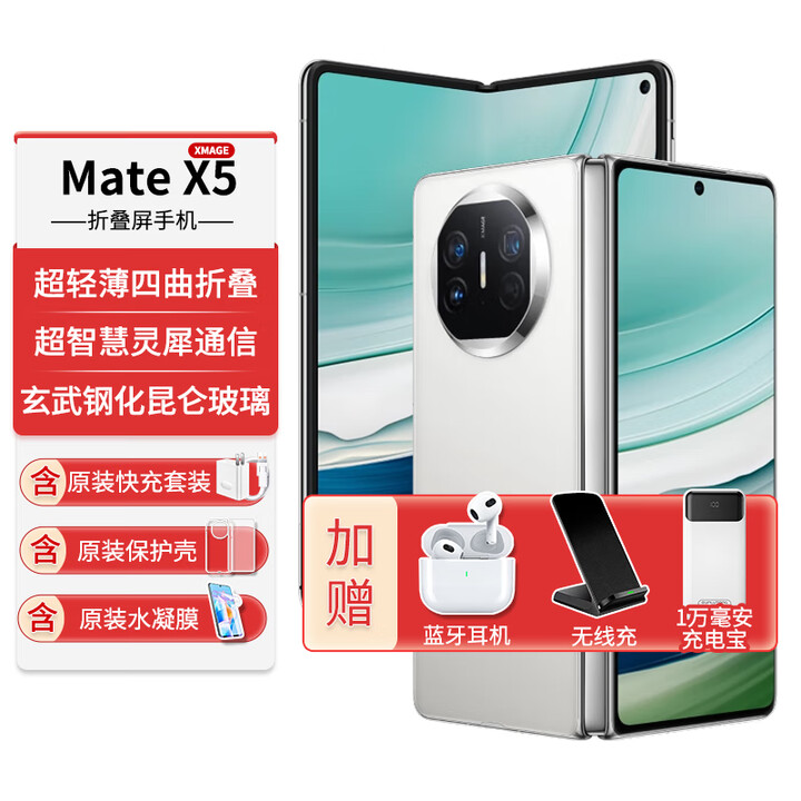 华为折叠屏手机mateX5新品【0首付24期免息】华为x5双向北斗卫星信息NFC红外遥控【mateX6店内可选】 羽砂白【正品全新未拆封未激活】 12G+256G 24期免息