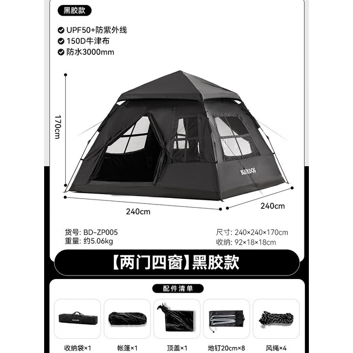 black dog黑狗帐篷户外自动便携速开房式黑胶防晒野营防雨露营装备 两门四窗
