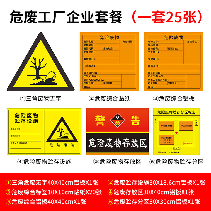 2023新版国标危险废物标识牌套装危废标签贮存场所贴纸仓库储存间固废分区设施废机油安全标志牌管理制度 新危废工厂企业套装【一套25张 ...