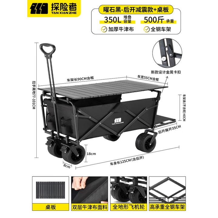 探险者露营车户外推车儿童可躺便携折叠摆摊小推车野营车拉货后开小拖车 350L 曜石黑【减震轮后开推车+桌板】