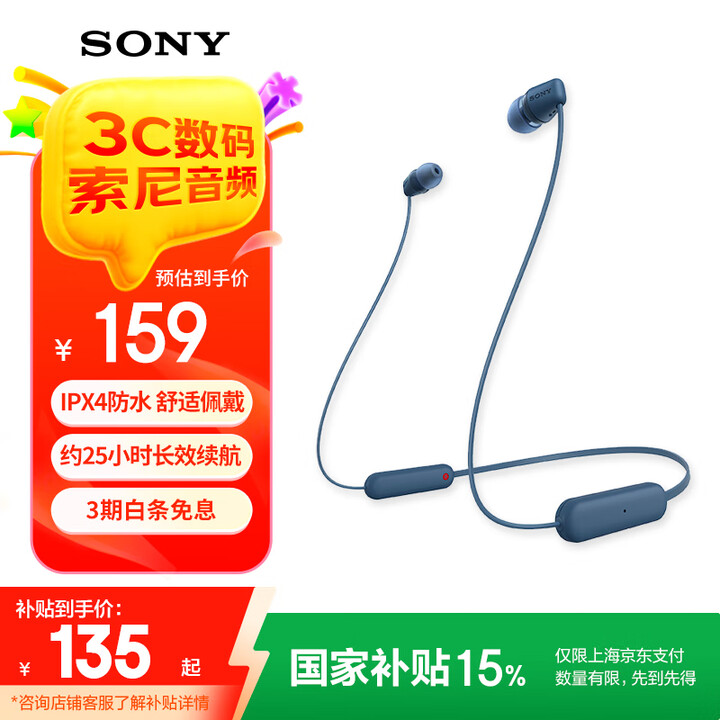 索尼（SONY） WI-C100 颈挂式无线蓝牙耳机 手机通...