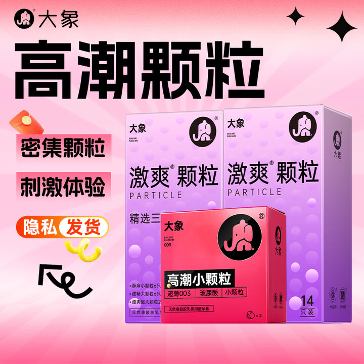 大象 003 超薄避孕套 玻尿酸安全套 持久套套  男用成人...
