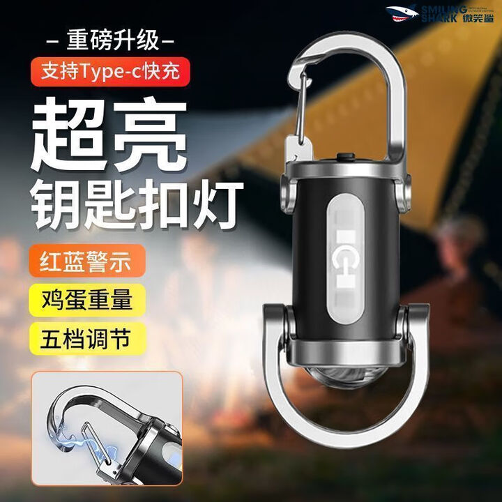 微笑鲨钥匙扣灯手电筒强光超亮充电户外迷你便携式多功能随身led照明灯 随身钥匙扣灯【COB泛光】便携锁扣 强光远射+小巧轻便+持久续航