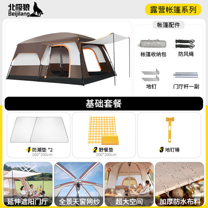 北极狼帐篷户外露营防雨过夜两室一厅双层防晒大帐篷便携野营装备全套 小号/基础套餐