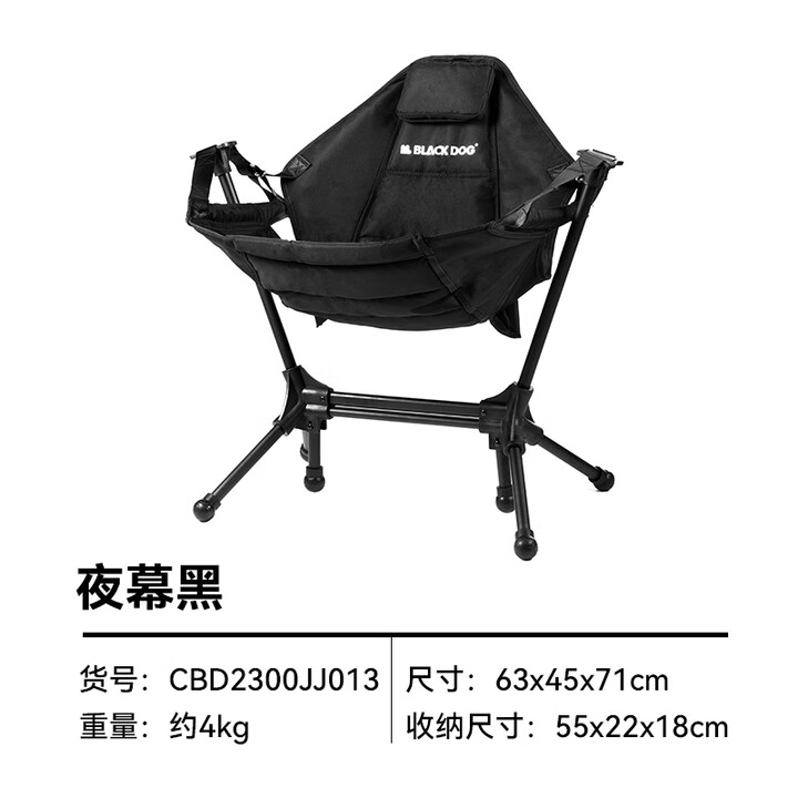 black dog户外便携式摇摇躺椅休闲露营野餐椅子夜幕黑 夜幕黑