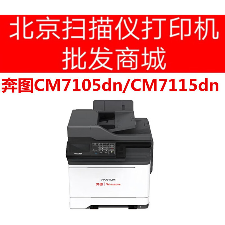 奔图（PANTUM）打印机A4彩色激光多功能打印机 奔图CM5055DN 标配