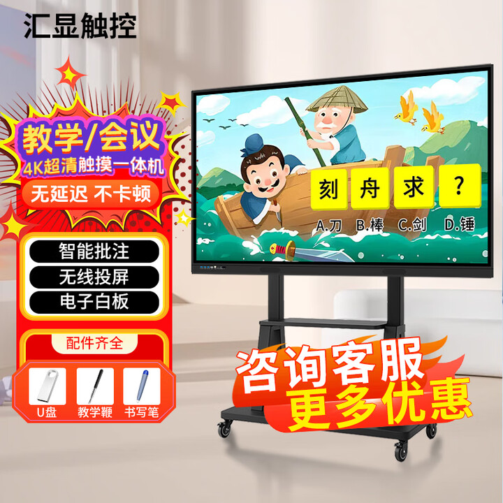 教学一体机希沃白板软件会议平板触摸屏一体机4k超清教学一体机触摸屏投屏办公远程视频 100led 【触摸防爆屏+移动推车+送货上门】 单电脑 Win10（i5/8+256G）送教学资源