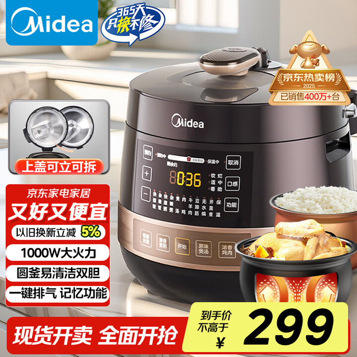 美的（Midea）圆釜系列电压力锅双胆高压电饭锅 家用全自动...